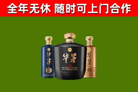 廊坊市烟酒回收华茅酒.jpg