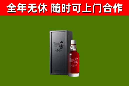廊坊市回收山崎洋酒