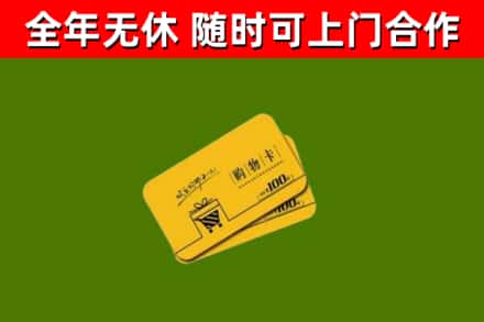 廊坊市烟酒回收购物卡.jpg