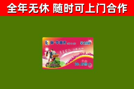 廊坊市烟酒回收超市卡.jpg
